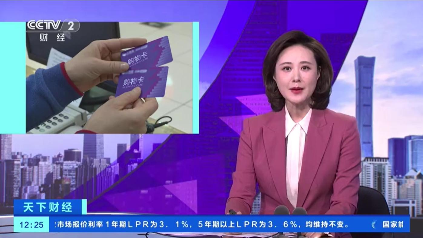 商超购物卡反成洗钱工具？