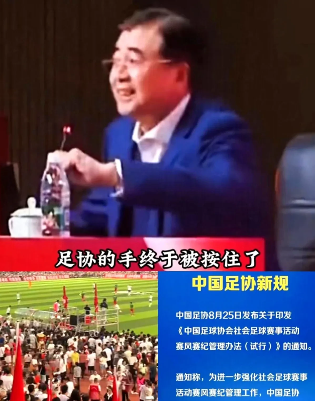 足协这次真的靠边站了。

国务院发文明确，除了特殊赛事，民间体育比赛一律不再需要