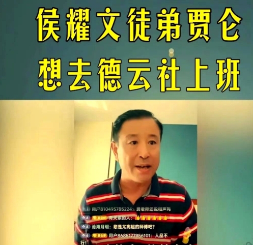 有网友说侯耀文徒弟贾伦退休了应该去德云社演出，贾伦表示不管是德云社还是听云轩邀请