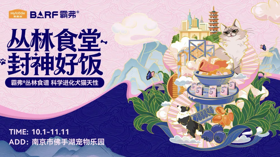 一饭封神：如何用一顿饭，讲透宠物行业的“平等与尊重”？