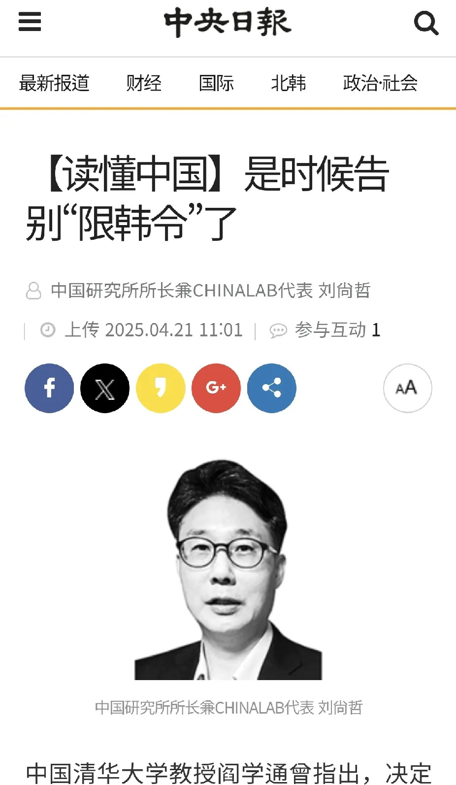 中国该不该解除限韩令











天呐！韩国专家竟然说中国要是不解除“