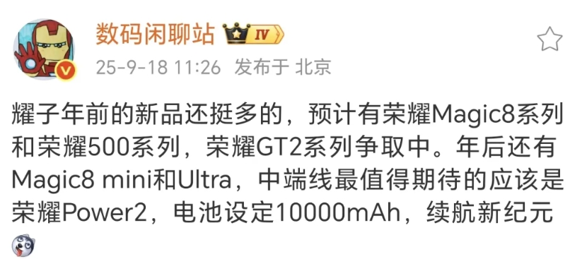 果真了，荣耀Magic8 Mini和Ultra年前不发布，要到年后发布，感觉得3
