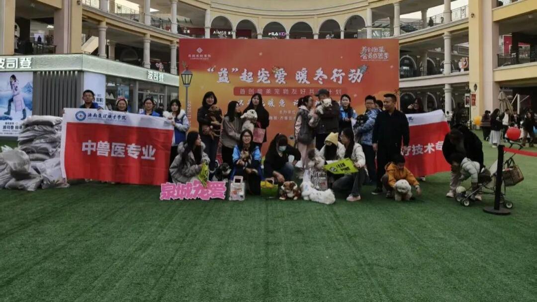 “益”起行动，济护志愿者与宠物共赴暖冬温情之约