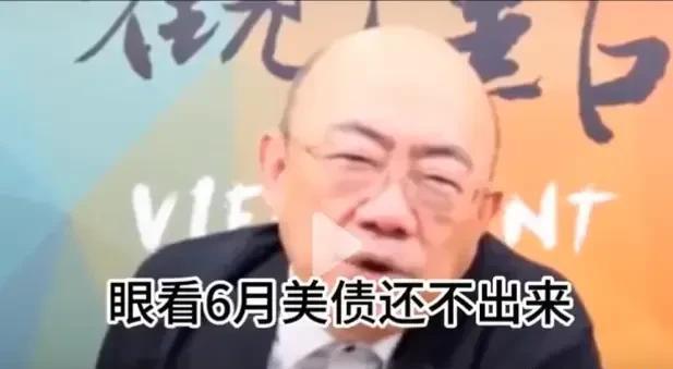 亮哥还是有两把刷子的。
刚刷到郭正亮的视频，据说是四月份录的，大意是九万亿美债6