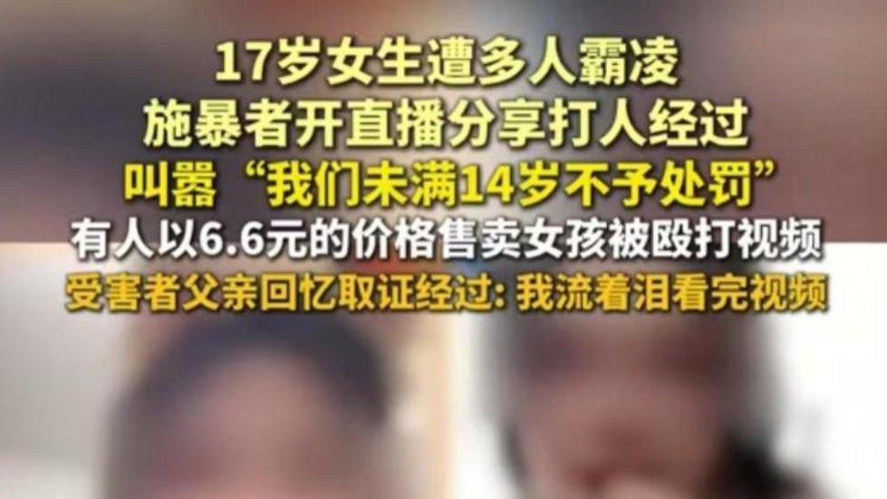 霸凌者叫嚣“进警局十多次怕啥? ” 专家解读“低龄免责”误区