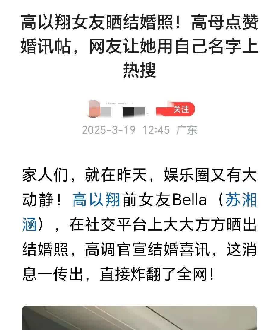 真是恶心到了极点，苏湘涵结婚就结婚，营销号怎么又扯上高妈妈，说高妈妈点赞婚讯贴，