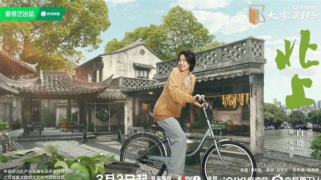 从流量小花，到正剧女主，白鹿《北上》演技收获一众好评