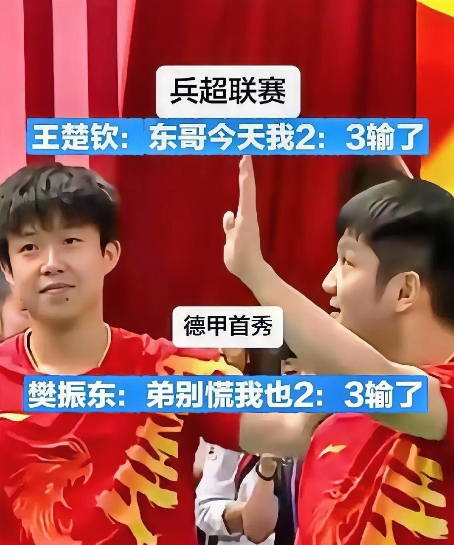 8月31日乒坛有点迷啊！
不高兴在德甲2：3，
没头脑在乒超2：3；
不高兴不敌