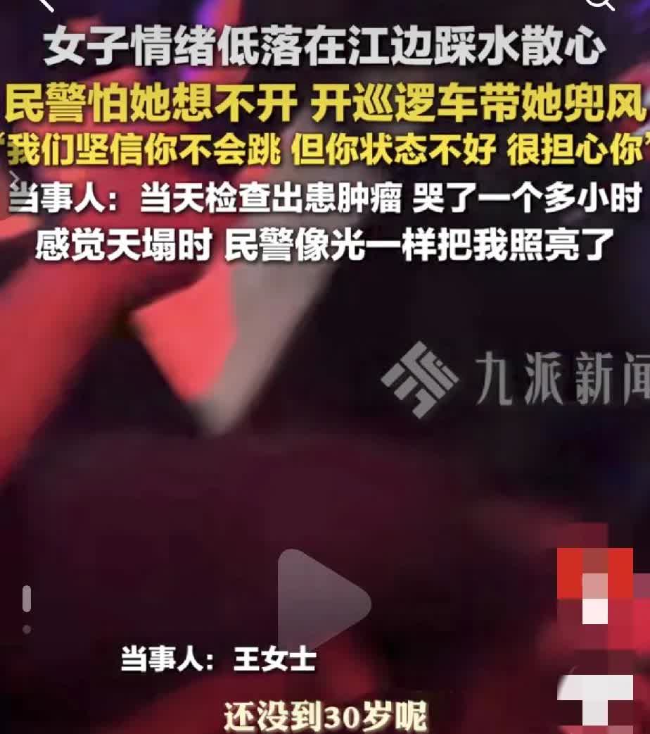 重庆，心情低落的女子在江边踩水，有民警看到后认为女子想不开，然后就说上来我带你去