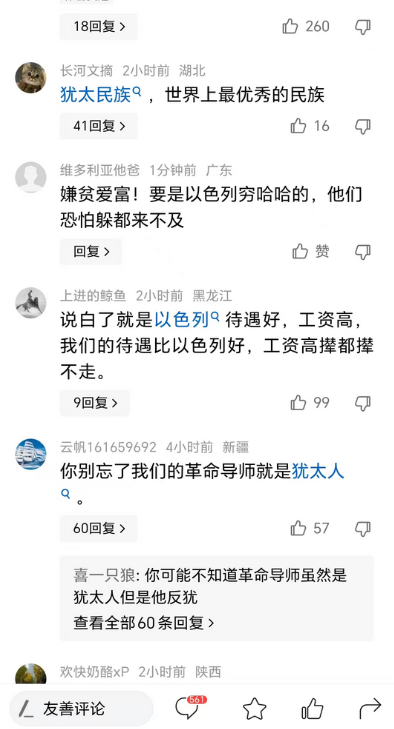 一群支持以色列的网友在鼓吹犹太民族是世界上最优秀的民族。
对这些逆向民族主义者真