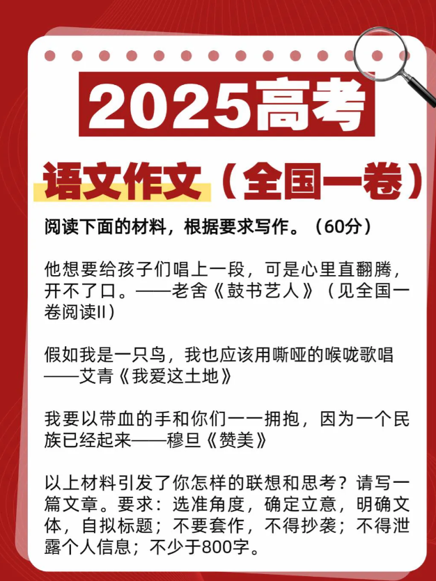 炸裂！2025高考首日语文全国一卷作文题目曝光，快来看看你会怎么写？
 
202