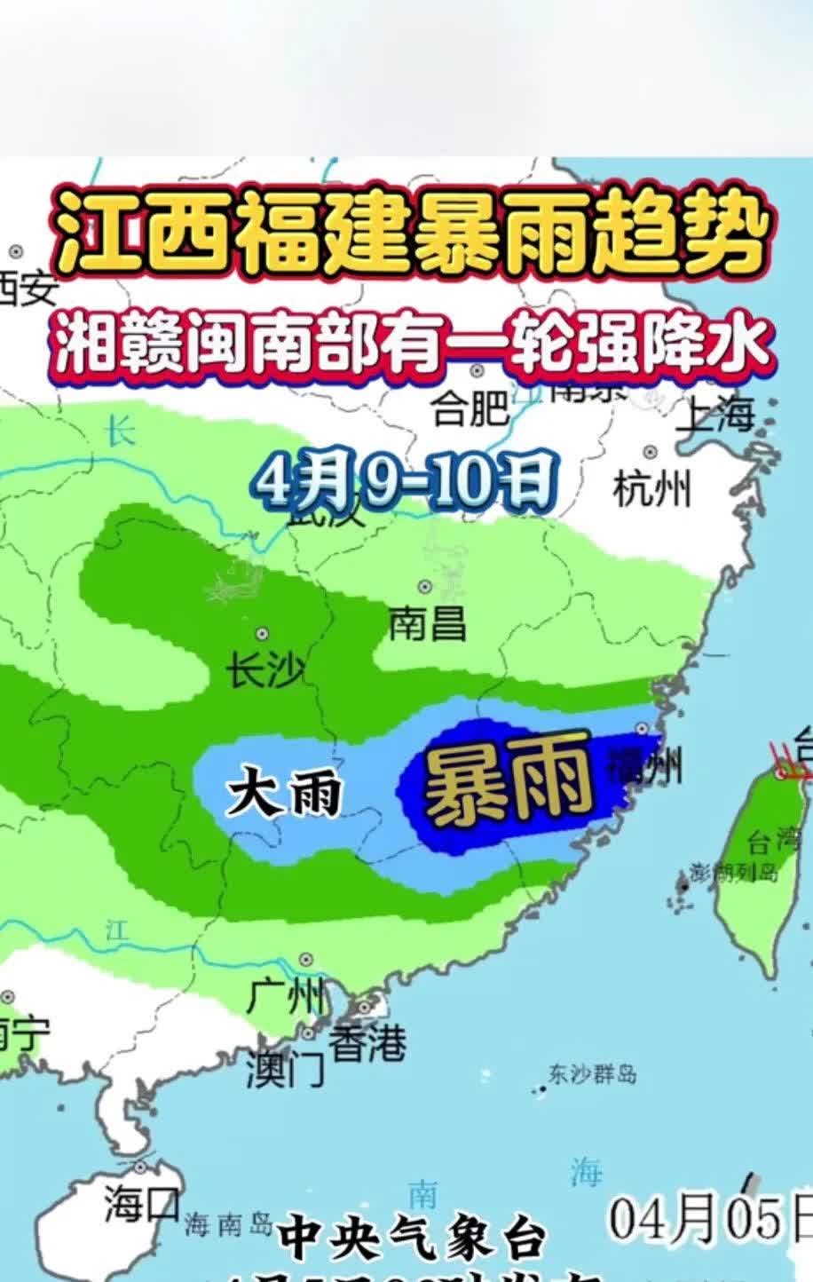 根据中央气象台4月5日06时发布的最新天气预报，4月9日至10日，我国南方地区将