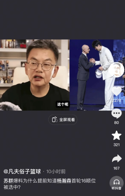 苏群老师直播爆料杨瀚森为什么顺位会这么高
1.篮网和老鹰互相在较劲就已经让杨瀚森