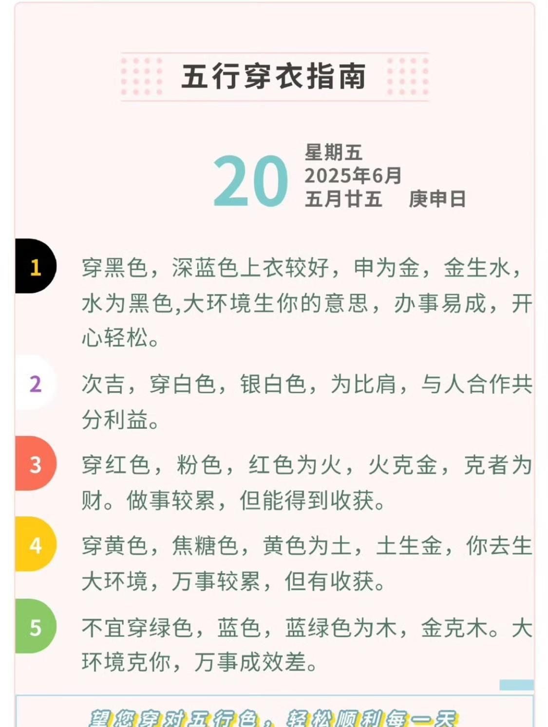 6月20日 星期五
农历五月廿五    庚申日