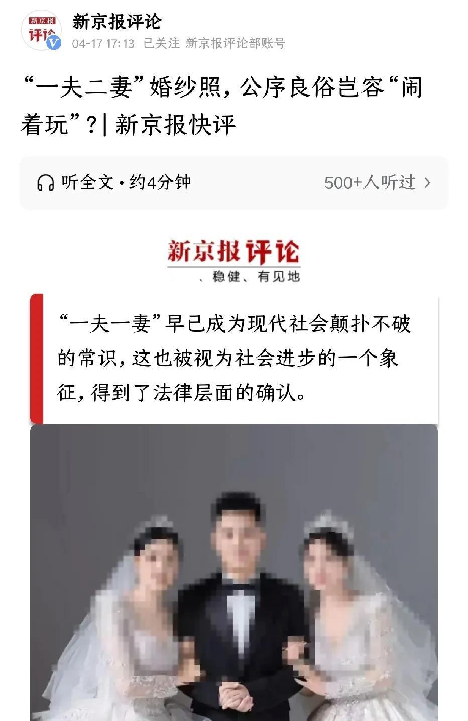 一夫二妻婚纱照！真是惊呆了世人的双眼
自新中国成立以来，我们奉行的都是一夫一妻制