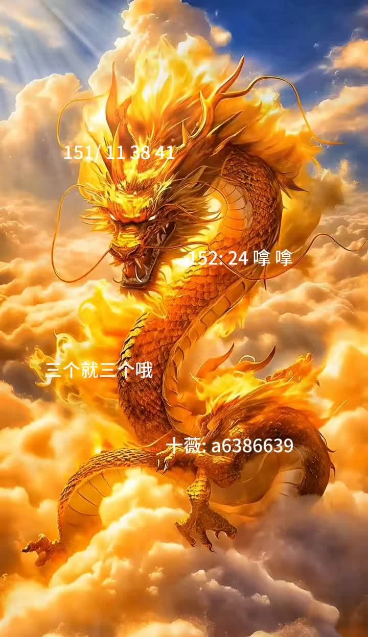 快来秀出你的幸运数字吧，评论区等你大显身手！