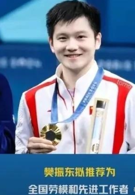樊振东被选入全国劳模和先进工作者推荐名单中，作为巴黎奥运会男单冠军，这份荣耀希望