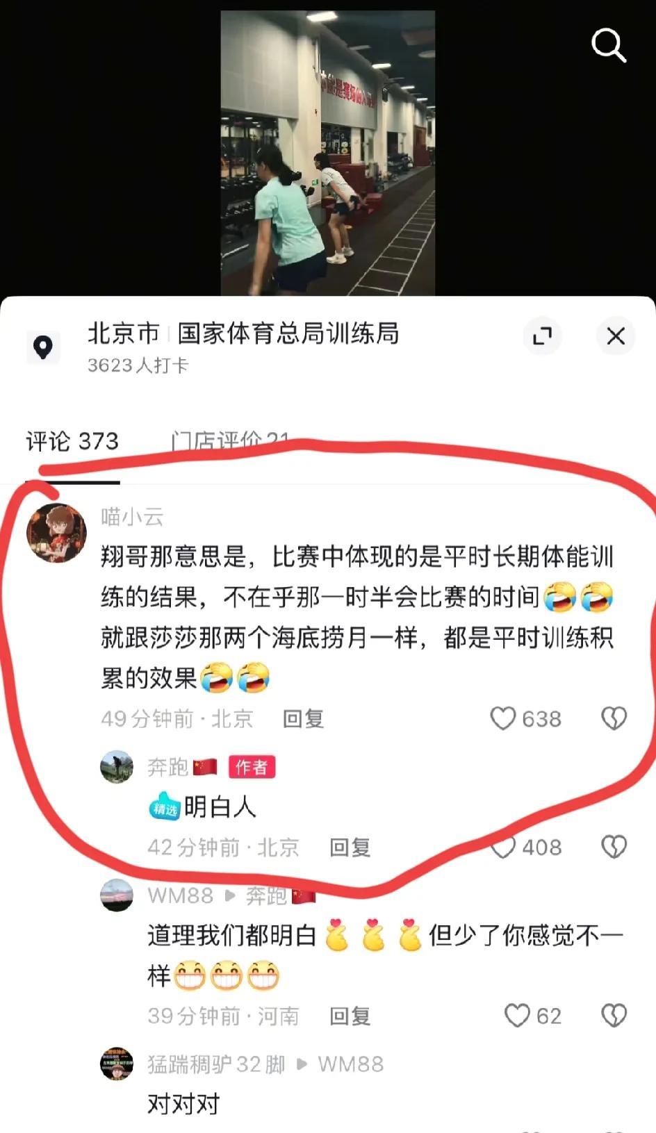 你们有没有发现今天莎莎打同同，跑位比以前轻盈了？这次去澳门也比以前瘦了，但击球的
