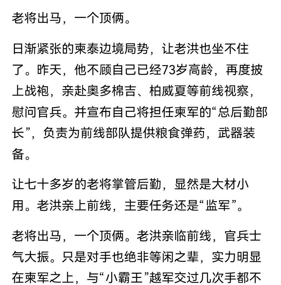 洪森是人精，他知道这场战打不起来的，披挂上阵岂不是得分又加分，对家族百利无一害，