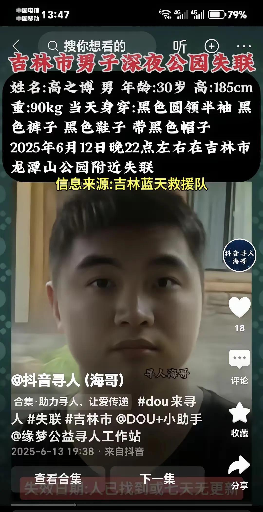 这么一个强壮年也失踪了，最近失踪的人咋这么多，而且莫名其妙就不见了？