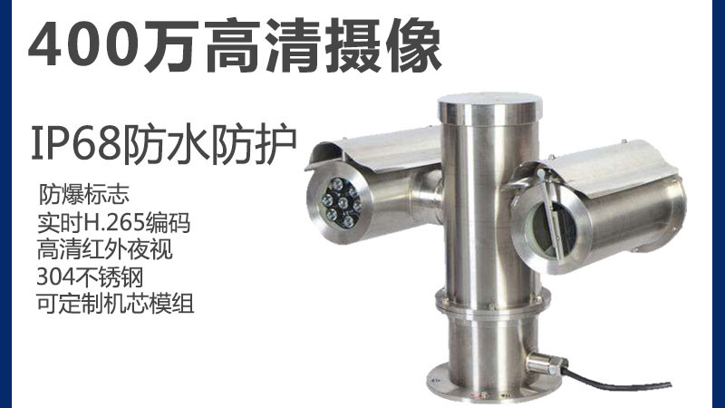 防爆红外摄像机应用中需注意哪些问题？