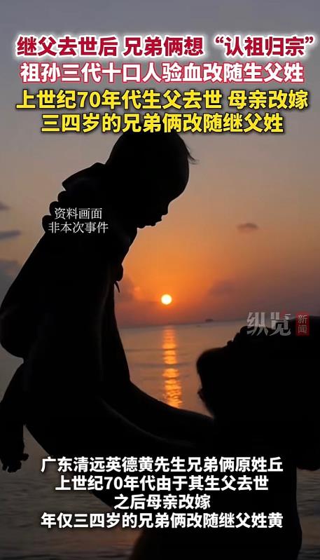 广东清远，上世纪70年代，父亲离世时兄弟俩只有三四岁，后兄弟俩随母亲改嫁，并改随