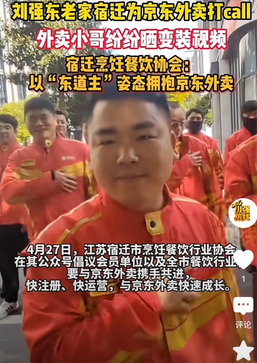 随着京东外卖的横空出世，刘强东老家宿迁可能要成为京东外卖的根据地了，这也是来自于