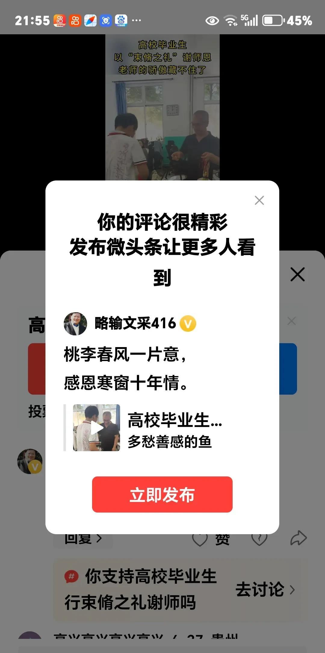 桃李春风一片意，
感恩寒窗十年情。