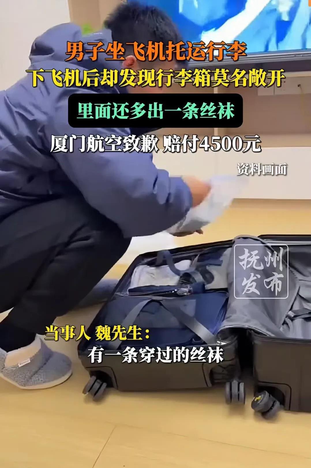 厦门，男子发现自己的行李箱内出现了一双已穿过的丝袜，他向航空公司讨要说法。对方给