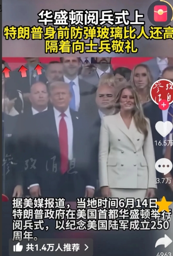 特朗普在阅兵式隔着厚厚的玻璃向士兵敬礼，有人说到，这次用的防弹玻璃应该是‌福耀玻璃