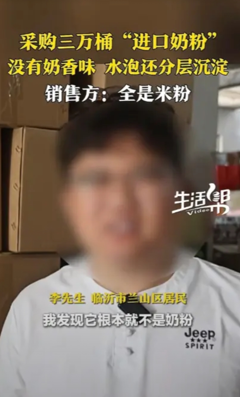 细思极恐！山东枣庄，男子花了74000块钱购买了30000桶“进口奶粉”，发现奶