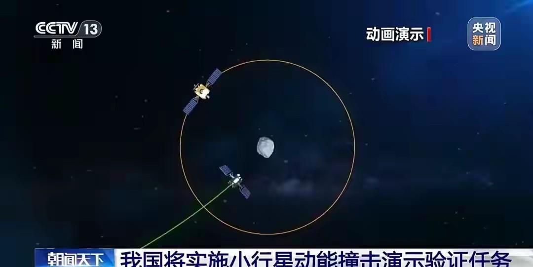 西方还要纠结九三大阅兵，中国却已经开始计划实施小行星动能撞击演示实验了。
或许，