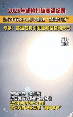“这谁顶得住？”世界气象组织预测，今年夏天有80%的概率比往年更热，未来五年或将