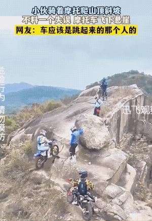 跳起来的女子心想，比我的技术还差，你这是装什么“大尾巴狼呢！”
这一摔，估计摩托