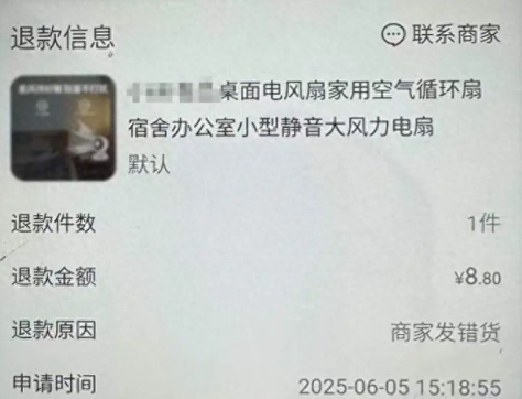 上海一女子花8.8元买了台电扇，然而接下来发生的事让她差点损失15万。警方提醒：