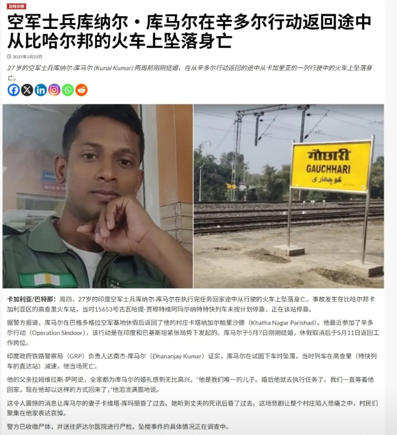 现在，印度开始对死亡的空军人员开始平账了。
多个印媒报道：27岁的印度空军士兵库