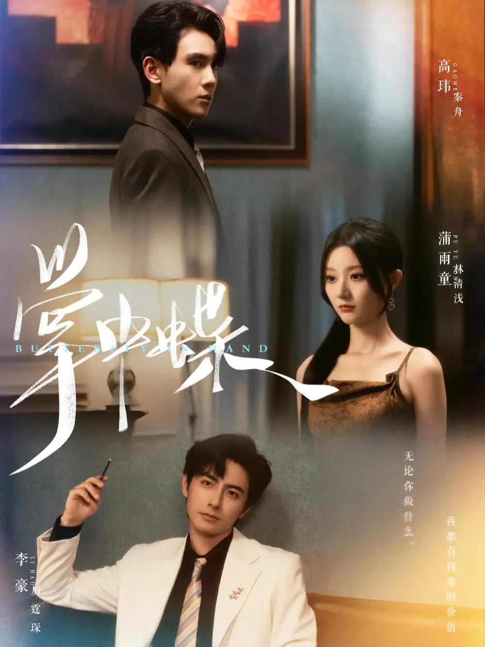 短剧《掌中蝶》全网热播, 揭秘蝴蝶的神秘世界