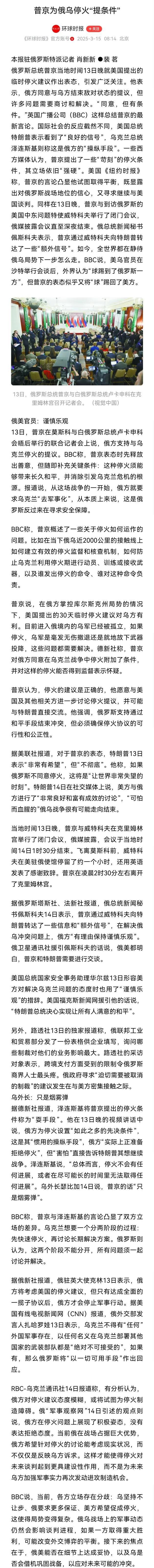 普京谈停火及伊核再谈
针对美乌谈的停火协议，普京有了自己的说法！普京称他也愿意停