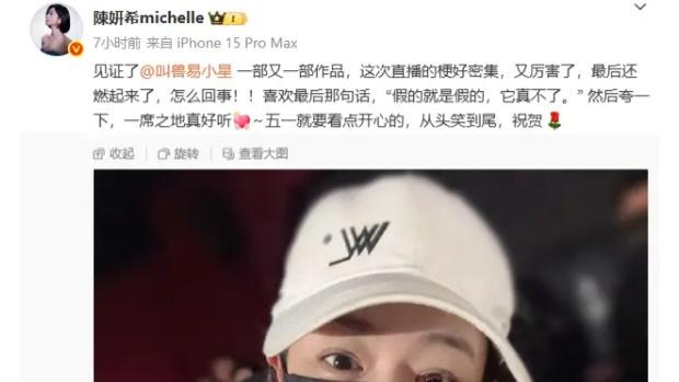 陈妍希疑似回应恋情传闻：假的就是假的，它真不了