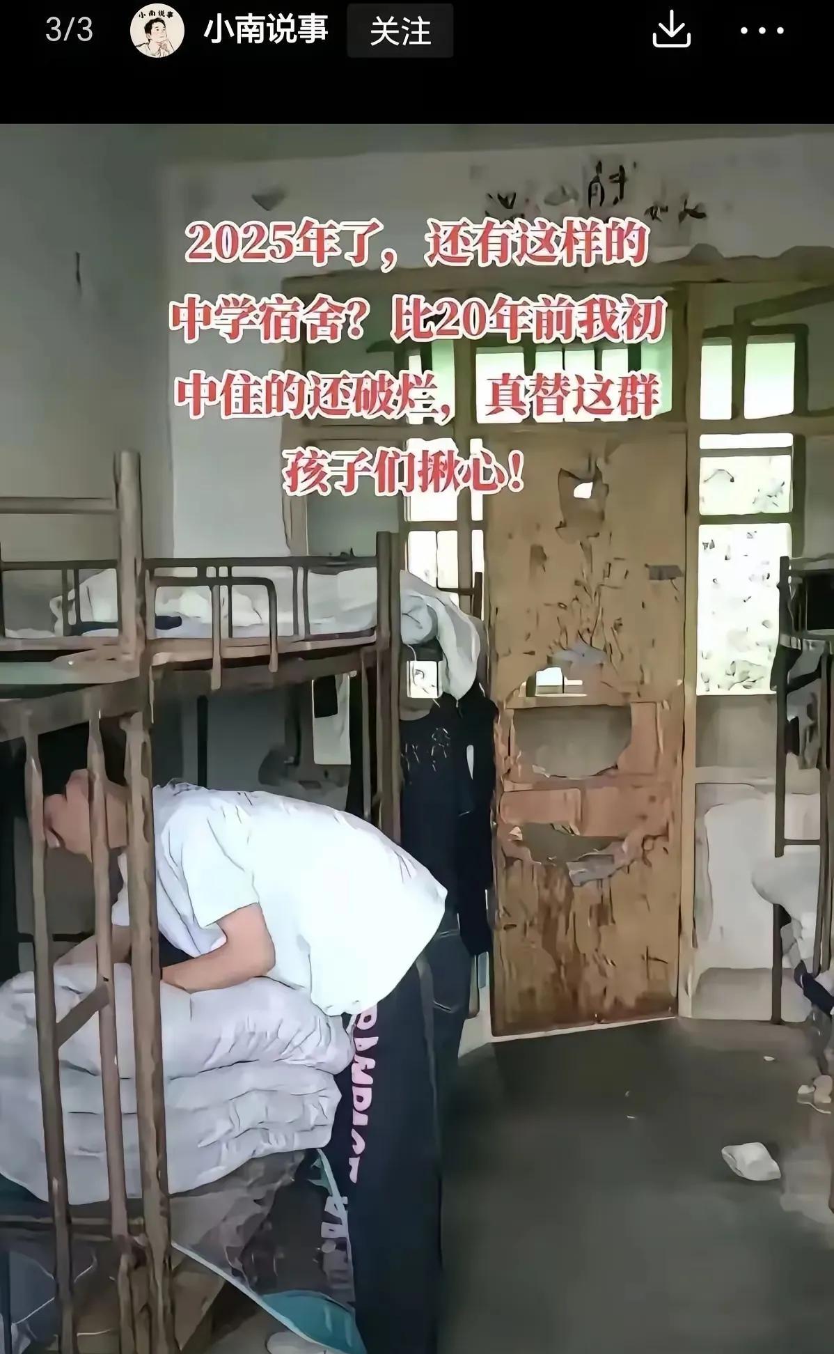 2025年了，住宿条件还是这么差，为什么留学生宿舍这么豪华。