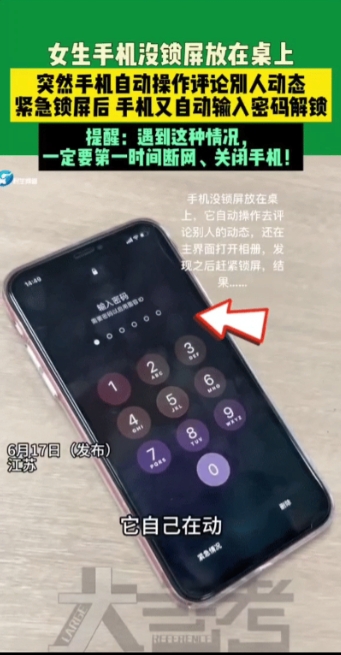 太不可思议了！6月17日，江苏，一女生把没锁屏的手机放桌上，突然屏幕自己疯狂跳动