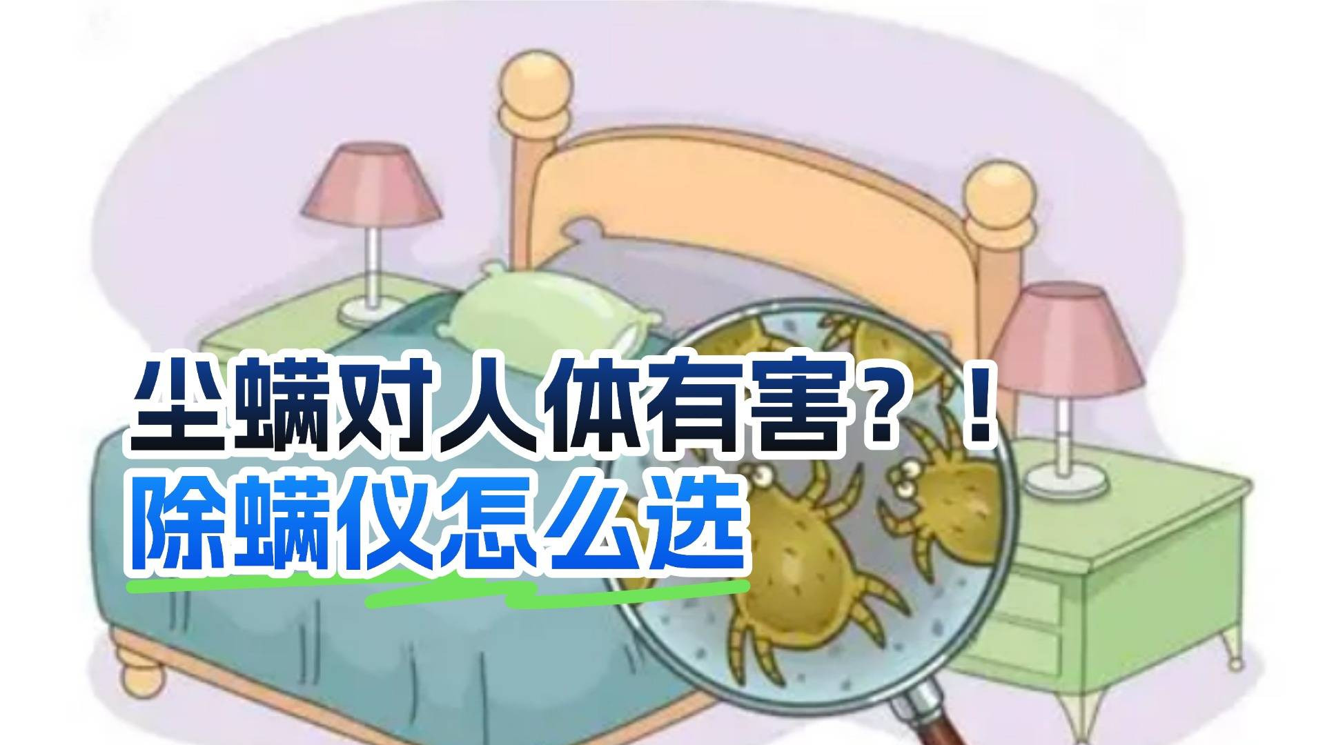 除螨仪有线和无线哪个好？口碑最好的除螨仪是哪款？高品质除螨仪排行榜前十名，买前必看