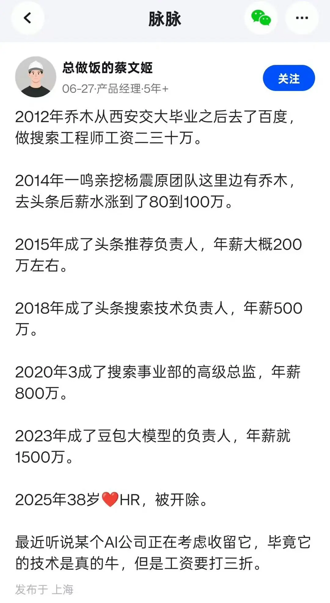 因为年薪1500万，而被开除了？