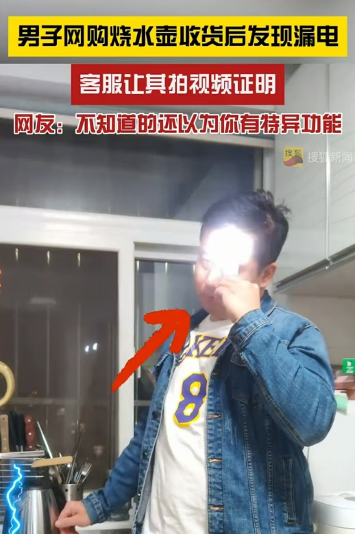 山东，男子买的热水壶漏电，店家却让他举证。于是，男子直接拿起一颗灯泡，用自己的手