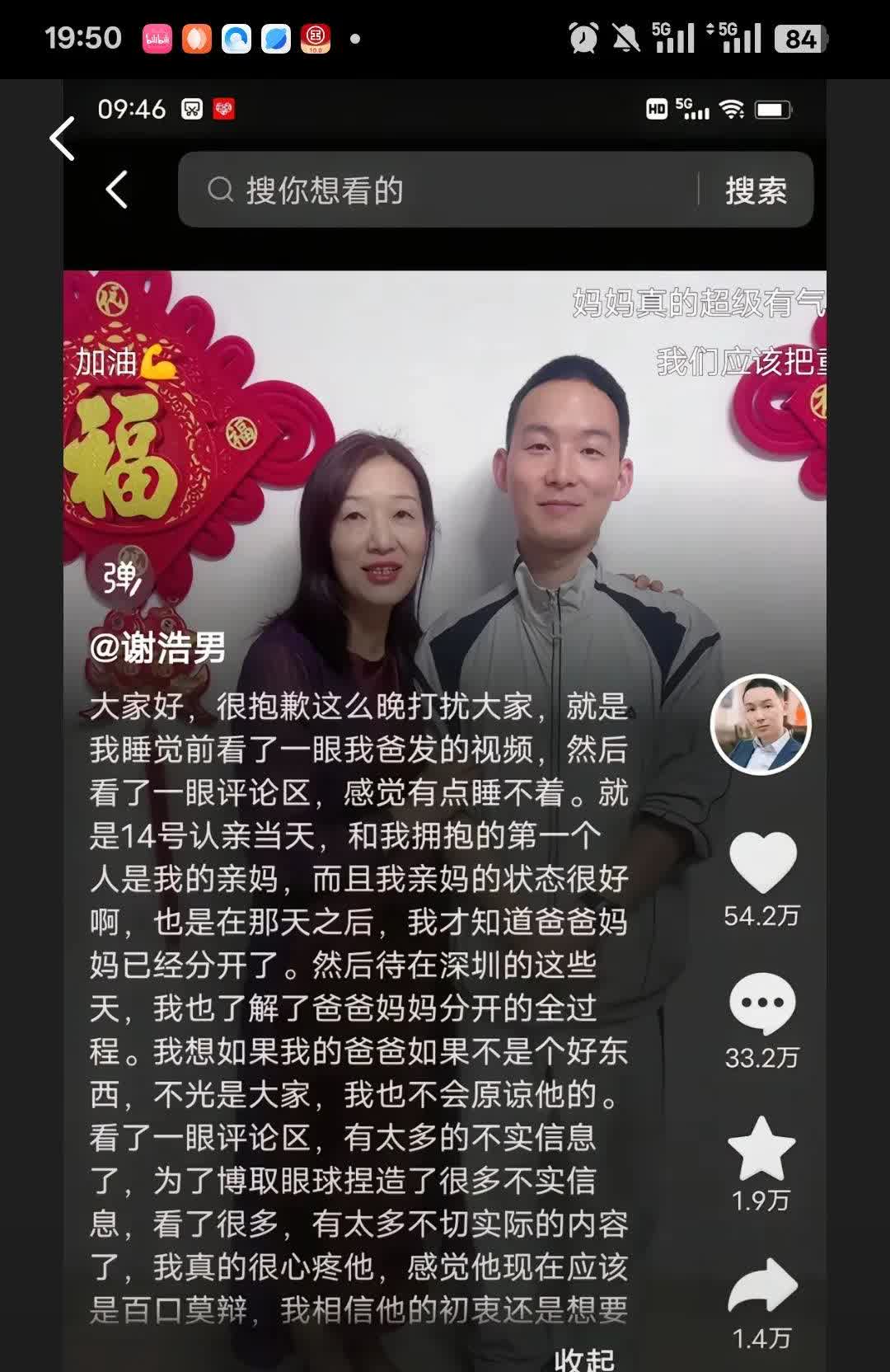 谢浩南称，认亲当天才知道爸爸妈妈分开了。
称妈妈的状态很好，如果爸爸谢岳不是个