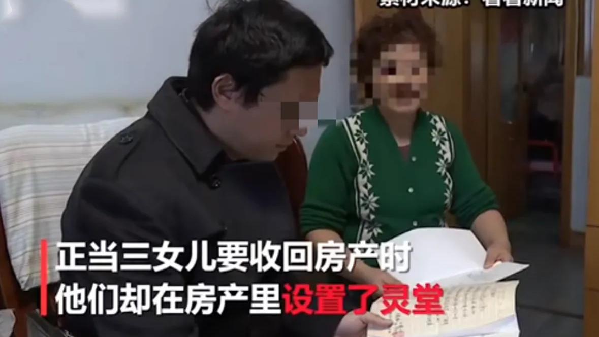 遗嘱之争？1100万房产引发家庭风暴