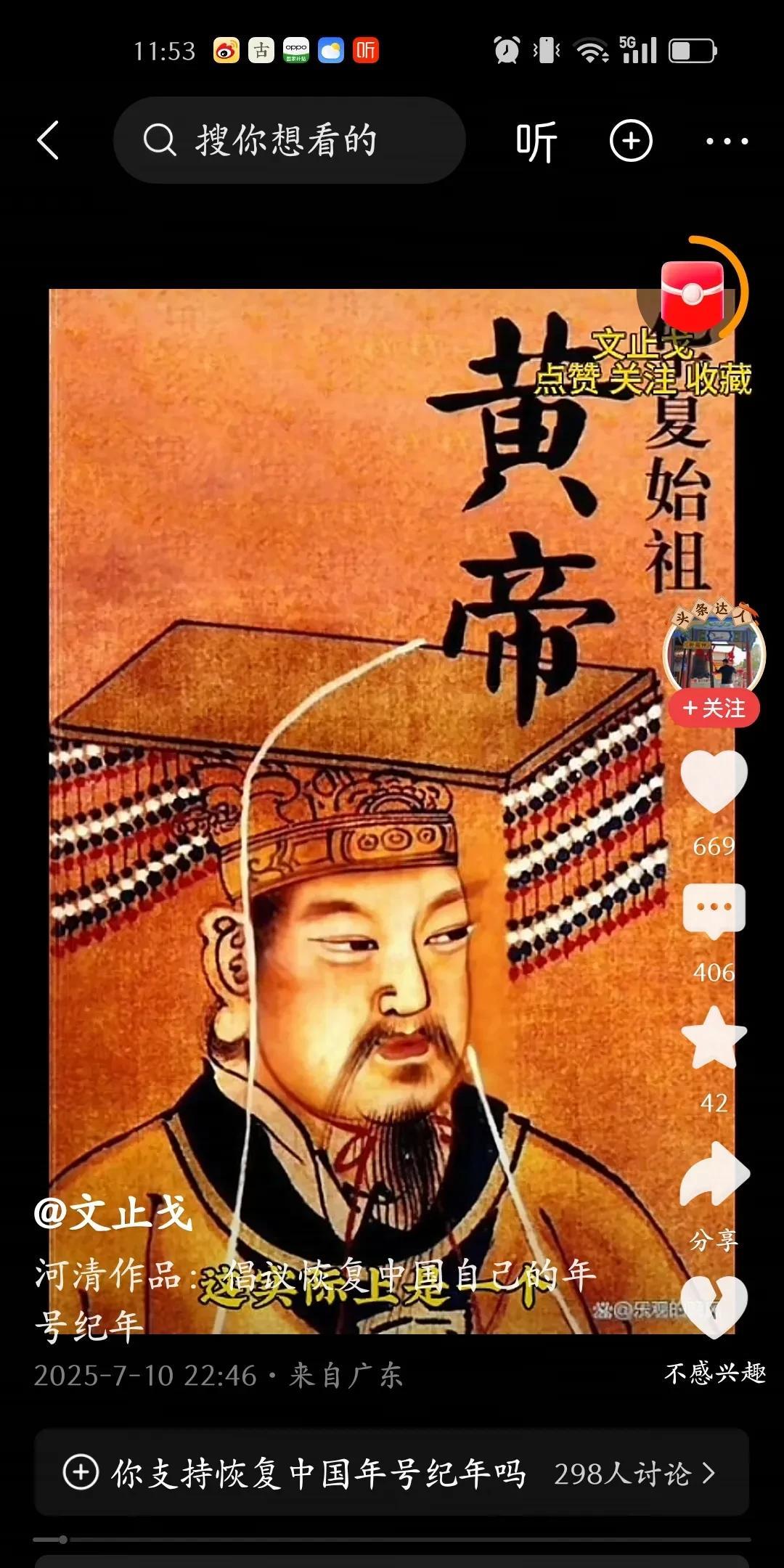 建议国家恢复中国传统的黄帝纪年方式，这是我们中国特有的历史时间线，历史形象直观！