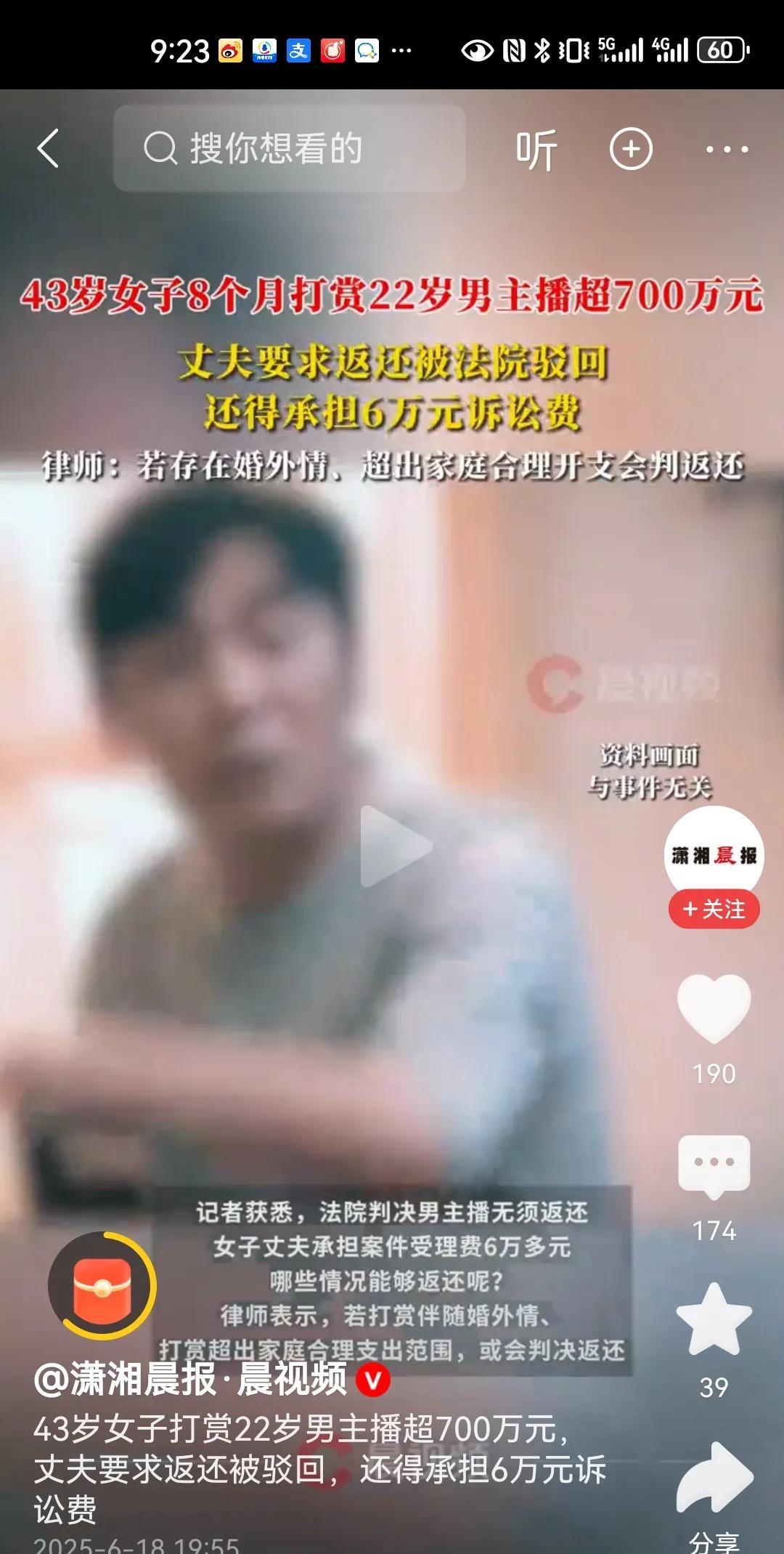 #妻子打赏主播700万丈夫起诉返还被驳#有人说这是夫妻共同财产，所以妻子打上了7