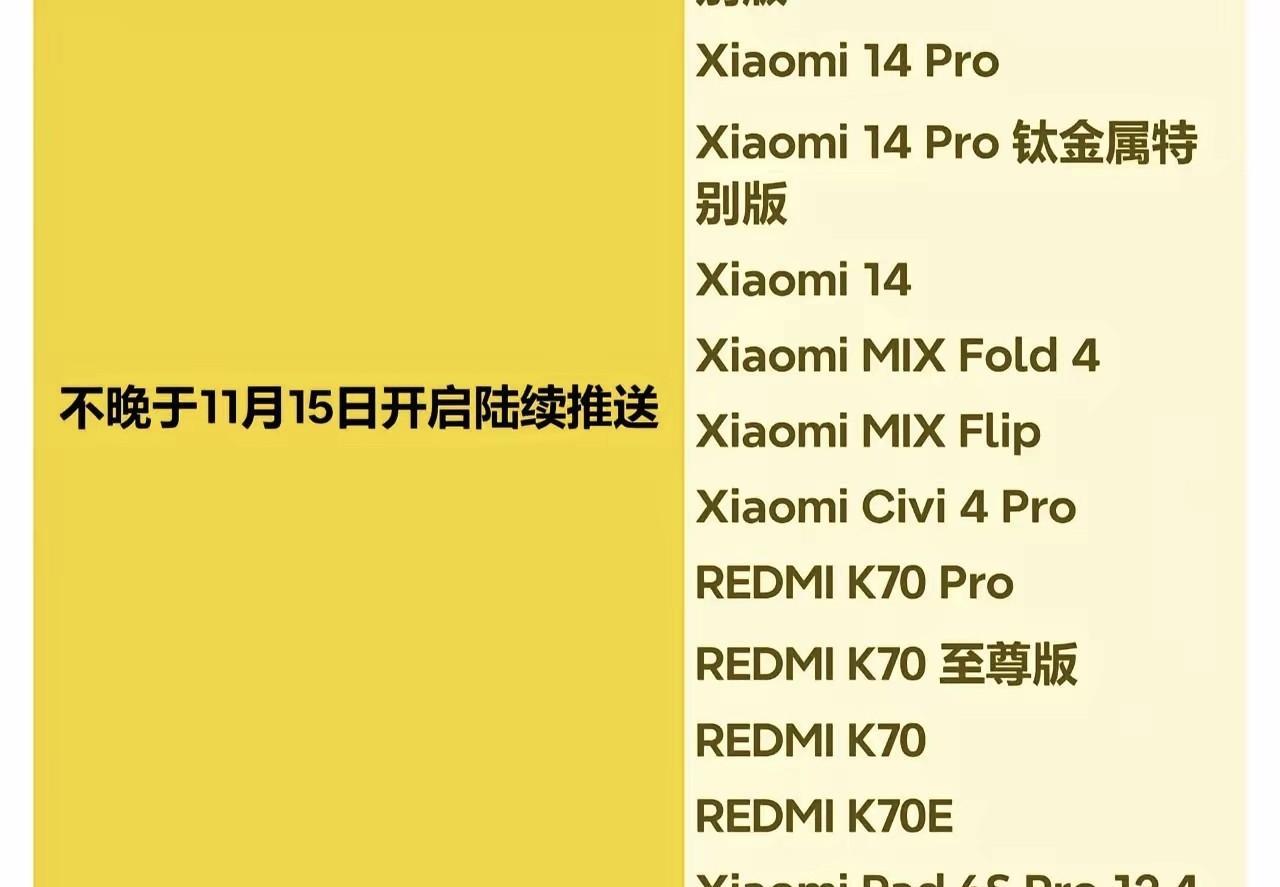 澎湃OS 3正式版推送时间公布，一起看看你的手机什么时候推送！
根据最新的消息，