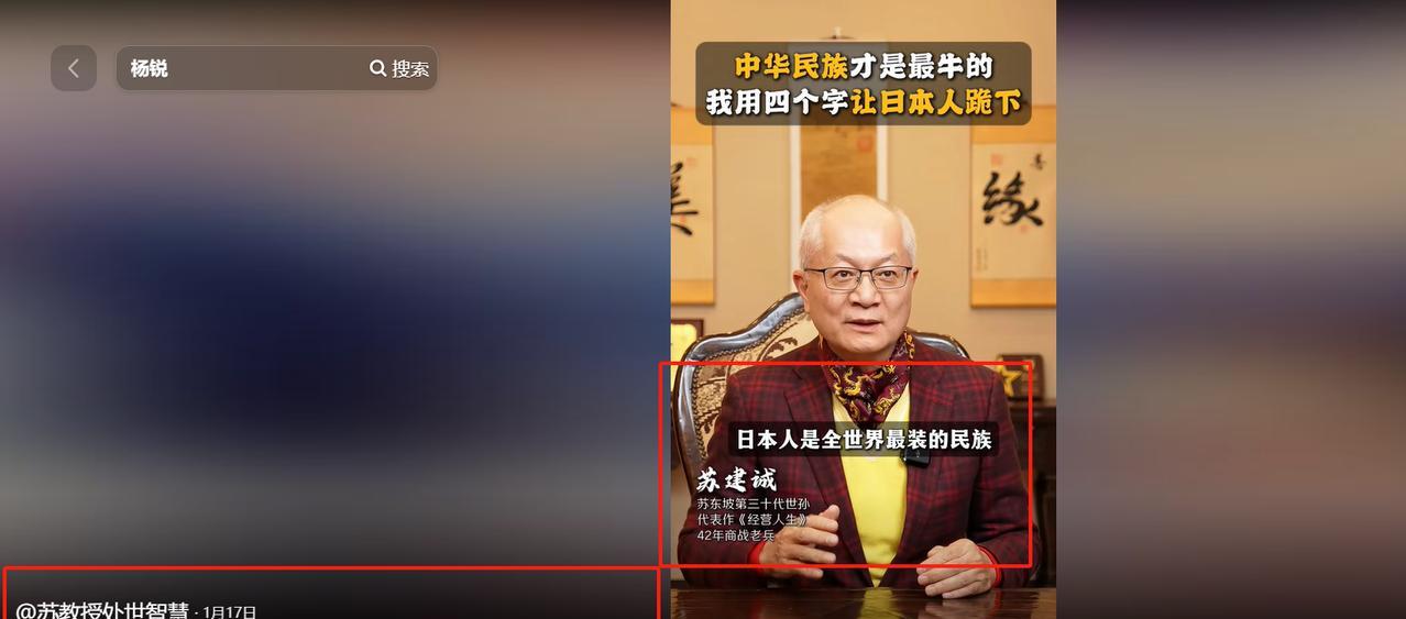 ·“日本人是全世界最装的民族！没有中国文化，他们还是白纸一张”，这是苏建诚教授曾